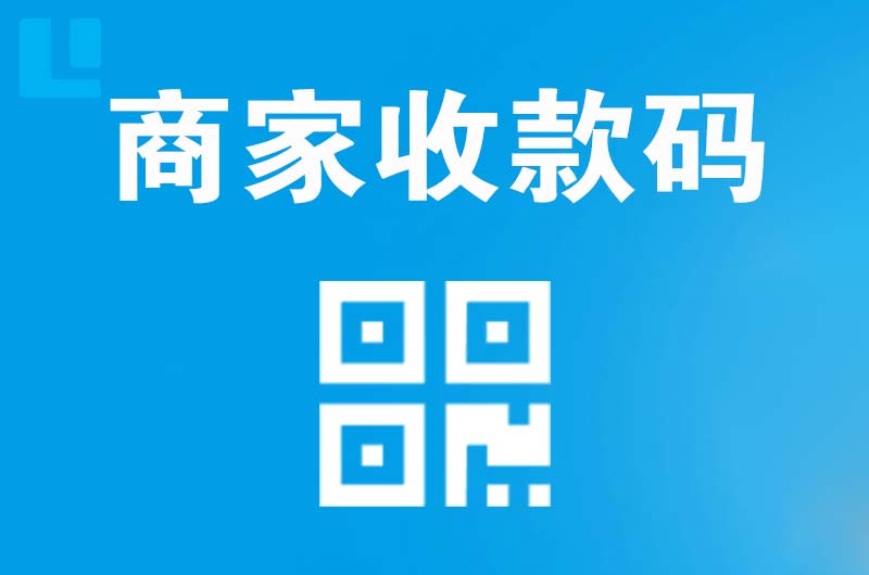四方台拉卡拉商家收款码